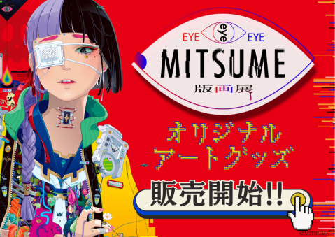 MITSUMEオリジナルグッズ販売開始！