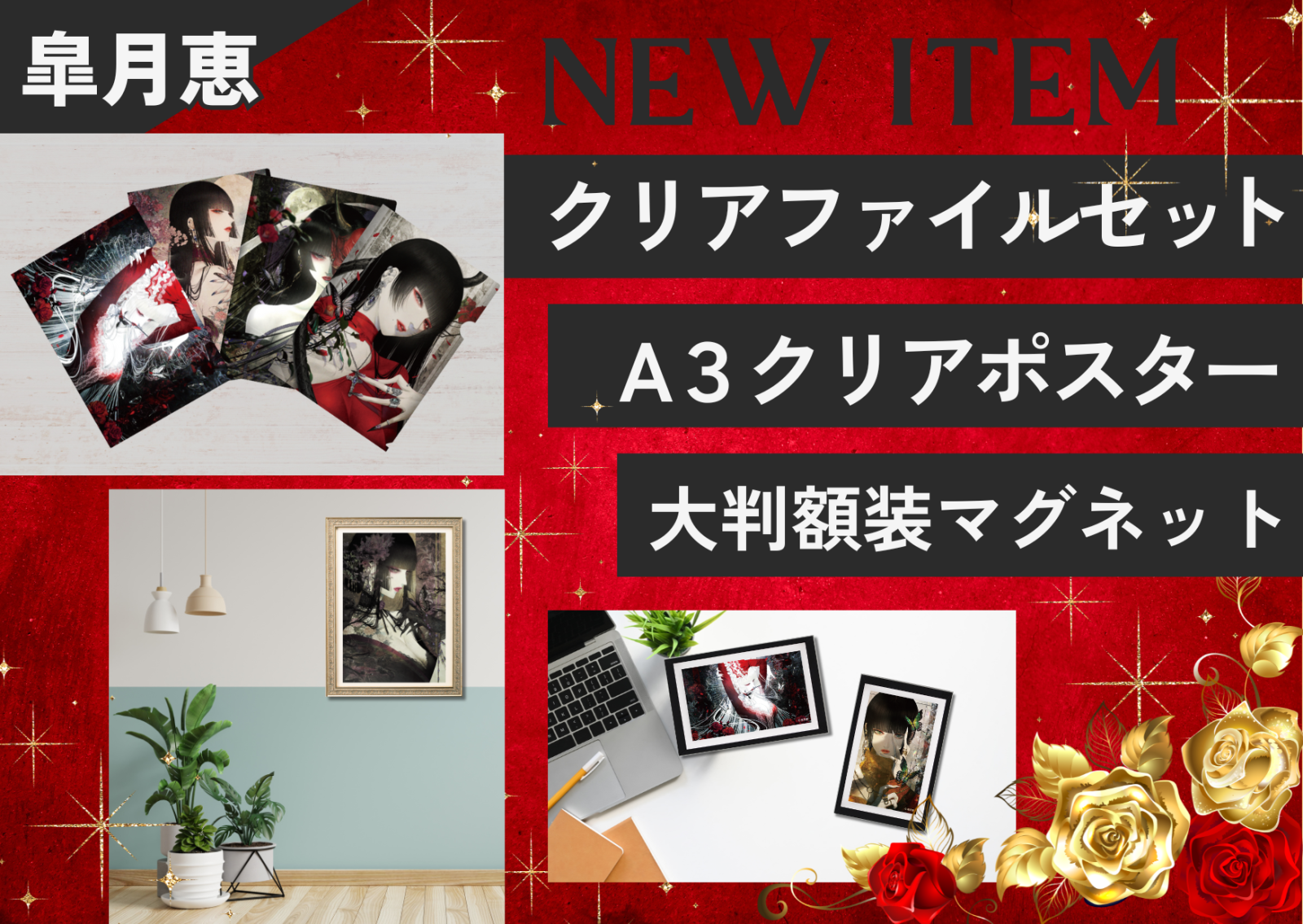 kazaru <カザル> │皐月恵 新作アートグッズ
