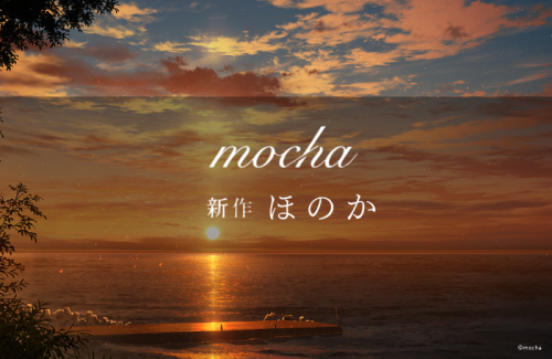 mocha 新作 ほのか