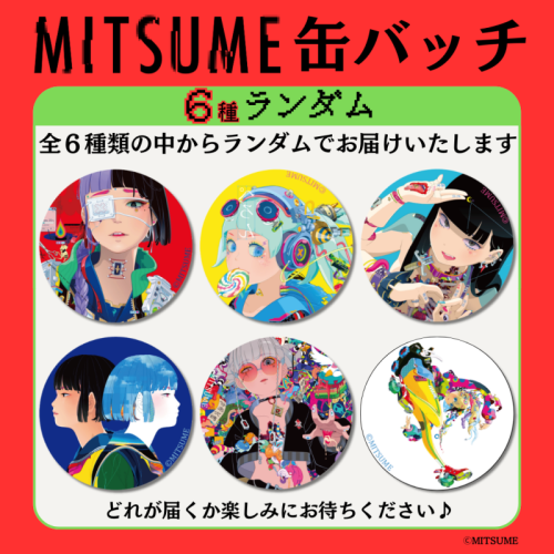 MITSUME ランダム缶バッチ(ピース)