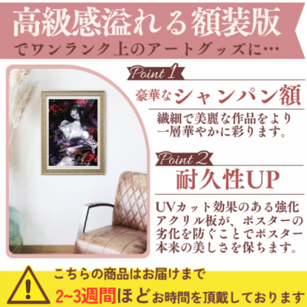皐月恵 額装版A3クリアポスター(暗香疎影)
