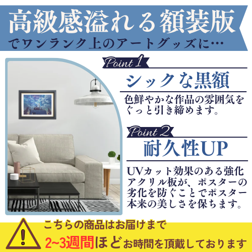 mocha 額装版A3クリアポスター(星溜り)※リニューアル前