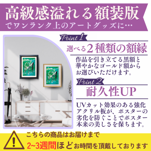 天野喜孝 額装版A3サイズクリアポスター(誓い)