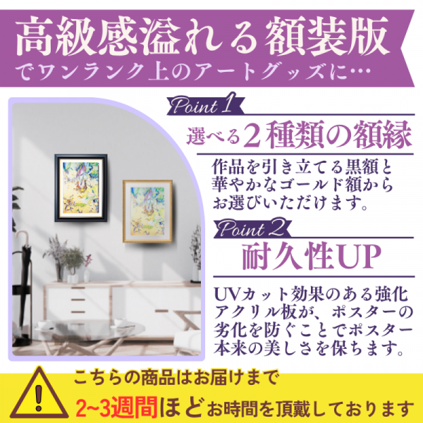 kazaru <カザル> │天野喜孝 額装版A3サイズクリアポスター(春の宴)