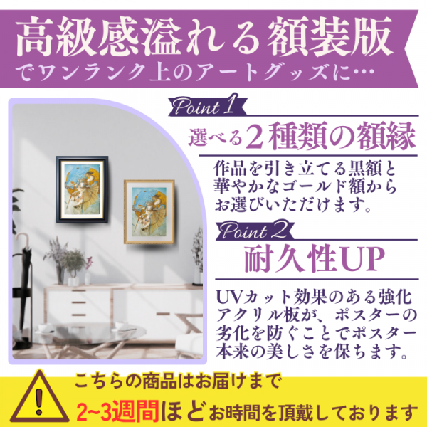 のりたま　ポスターをお飾りいただく額 kazaru <カザル> │天野喜孝 額装版A3サイズクリアポスター(騎神来たりぬ)