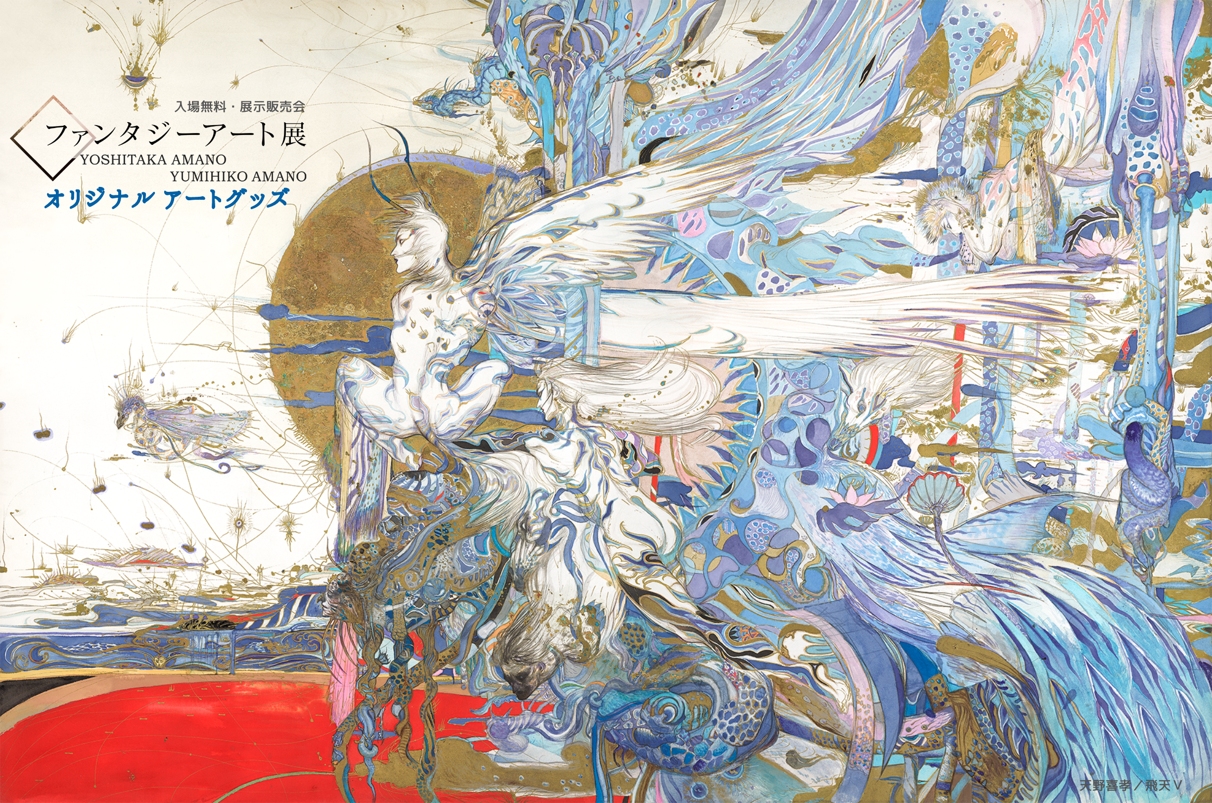 kazaru <カザル> │【ファンタジーアート展】オリジナルグッズのご紹介 