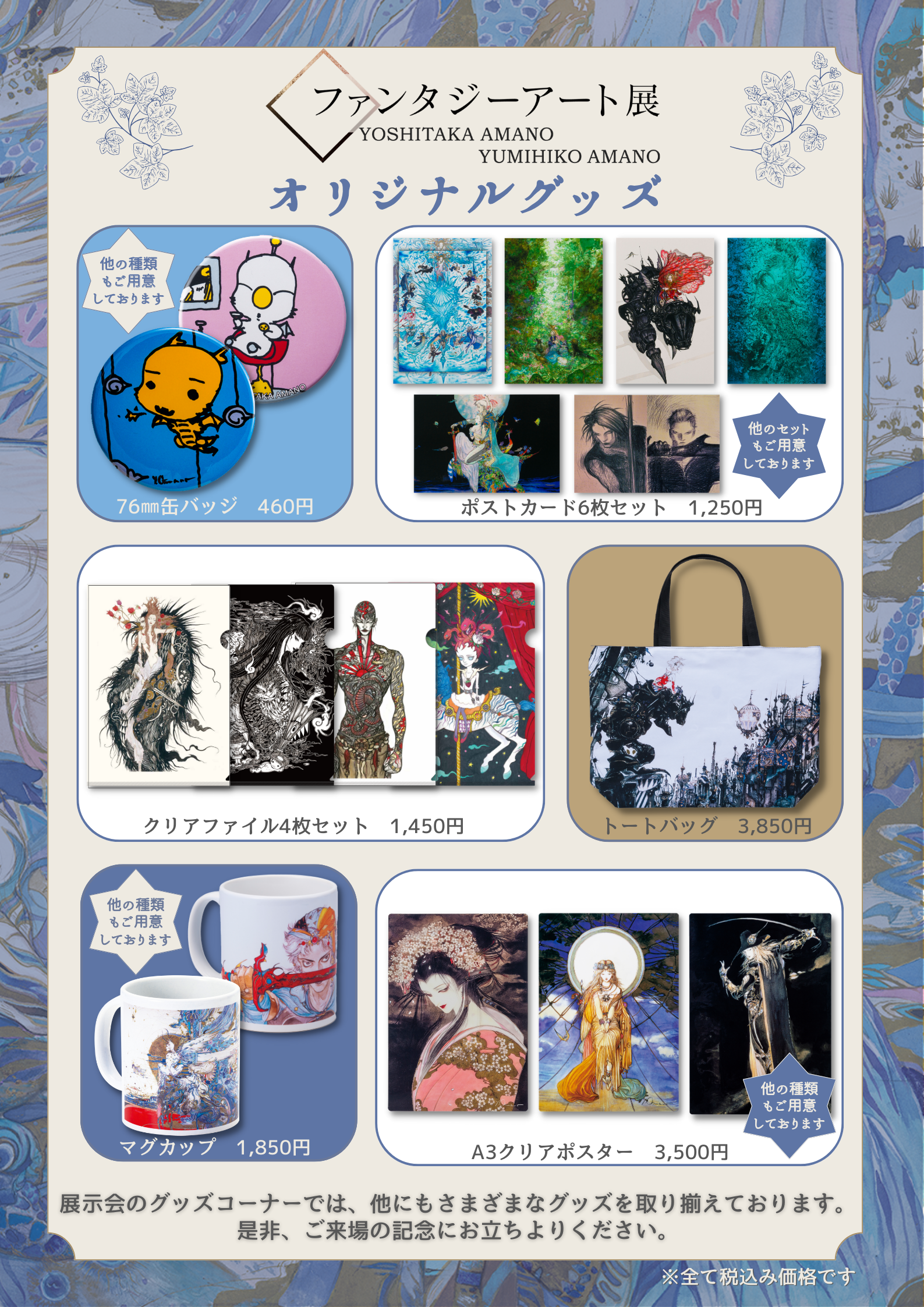 kazaru <カザル> │【ファンタジーアート展】オリジナルグッズのご紹介